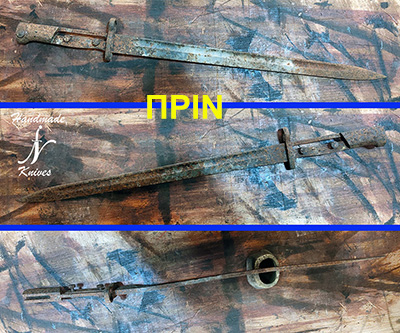 JN συντήριση συλλεκτική ξιφολόγχη 7a